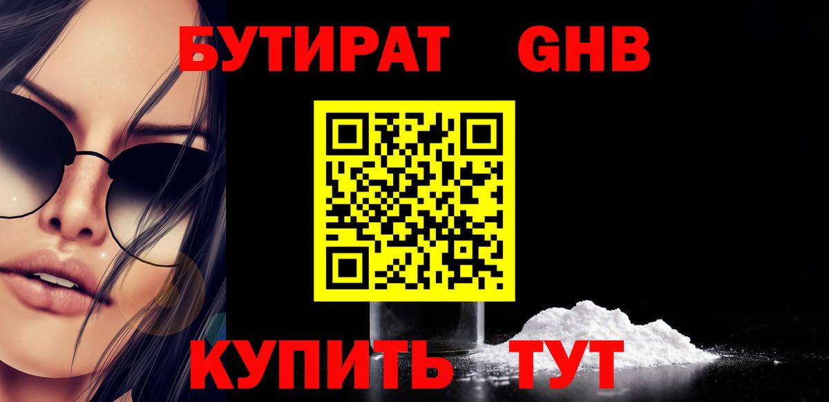 Бутират оксана Углич