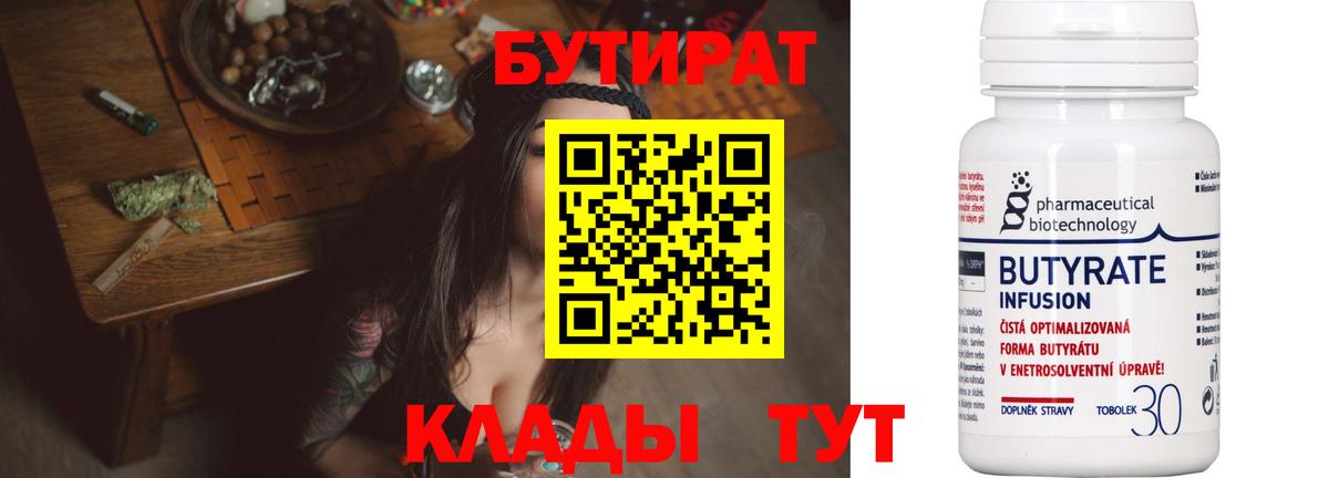 Углич  БУТИРАТ  Вход с VPN  БУТИРАТ BDO 