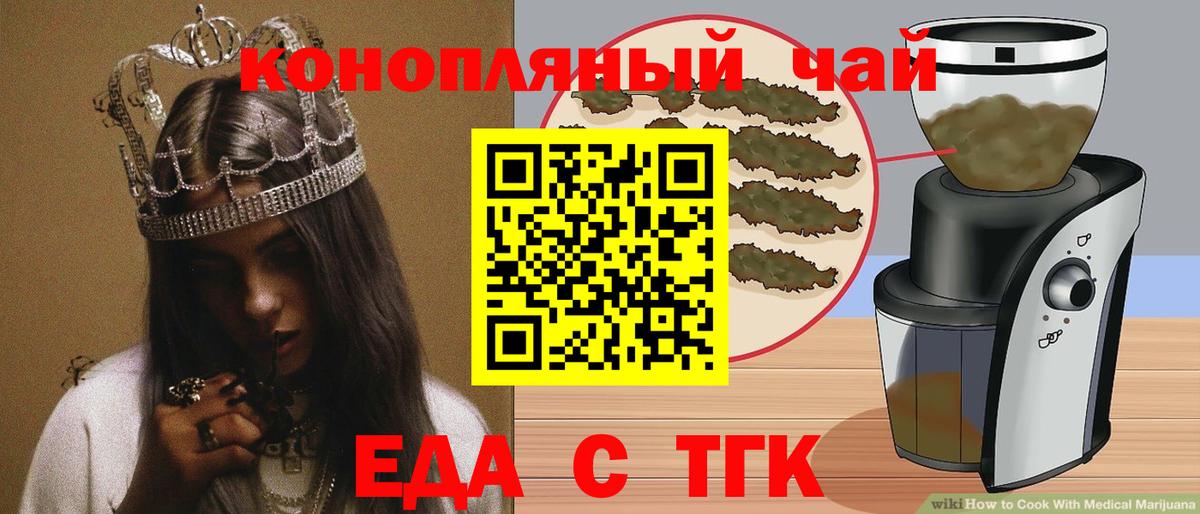 Еда ТГК марихуана  Вход с VPN  Углич 