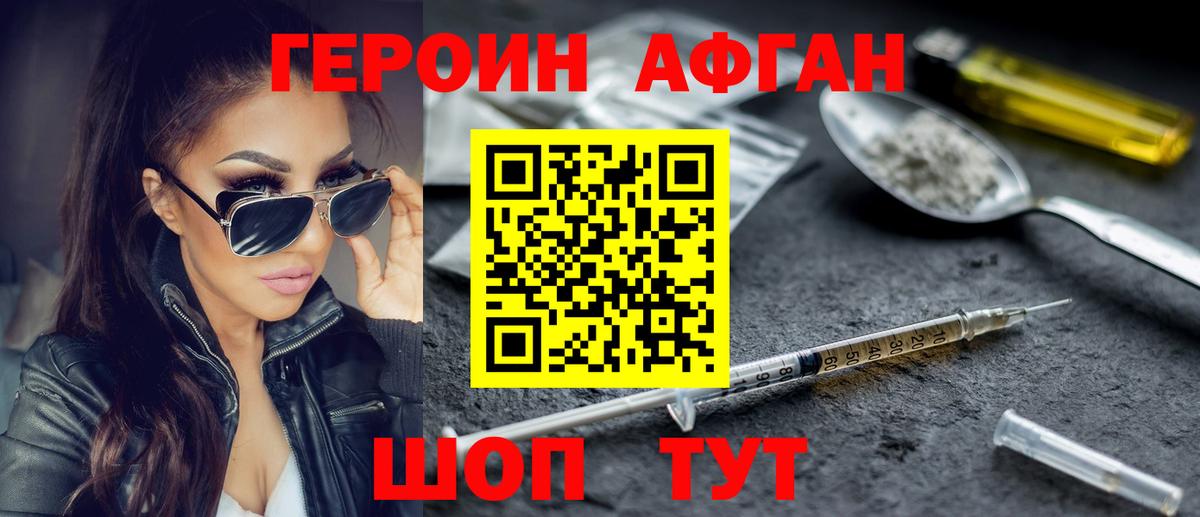Героин Heroin Углич
