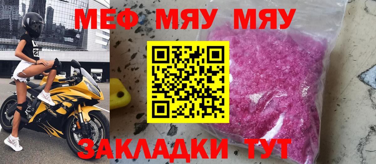 Меф мяу мяу мука Углич