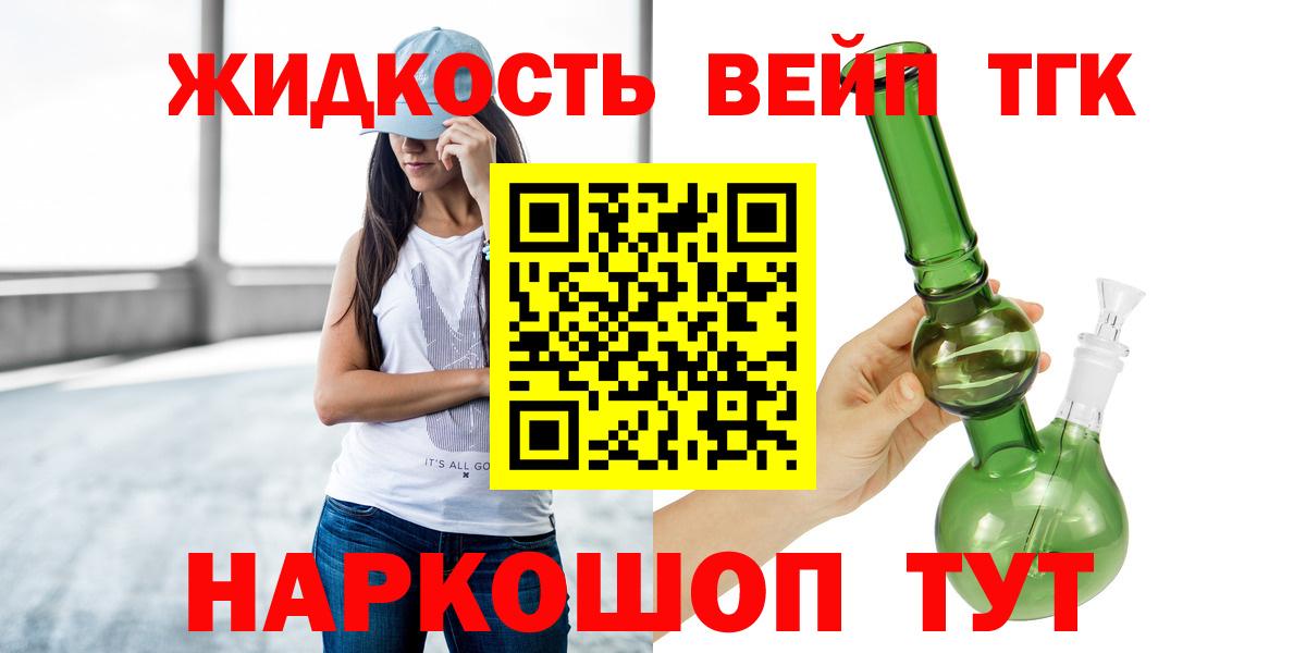 ТГК вейп с тгк Углич